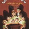 کتاب سوپ ماهی قرمز | انتشارات هوپا