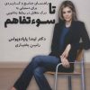 کتاب از عشق تا سوءتفاهم | انتشارات نسل نواندیش