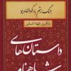 کتاب جنگ رستم با اکوان دیو | انتشارات سمیر