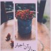 کتاب بعد از آن اجبار | انتشارات پرسمان