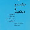 کتاب مارکسیسم و دیالکتیک | انتشارات اختران