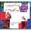 کتاب چاقو تو آشپزخونه گرم کاره، اون جا که باشه خطری نداره | انتشارات افق