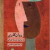 کتاب روان کاوی | انتشارات کرگدن