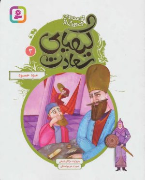 کتاب کیمیای سعادت 3 | انتشارات قدیانی