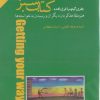 کتاب کتاب سبز (کتاب گویا) | انتشارات پندار تابان