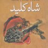 کتاب شاه کلید | انتشارات سبزان