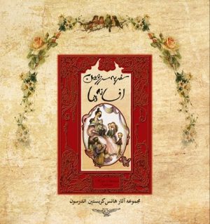 کتاب سفر به سرزمین افسانه ها | انتشارات ققنوس