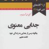 کتاب جدایی معنوی | انتشارات نسل نواندیش