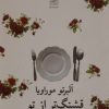 کتاب قشنگ تر از تو | انتشارات نیلا