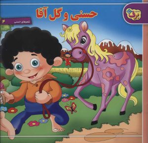 کتاب مجموعه شعرهای حسنی (6جلدی) | انتشارات برف
