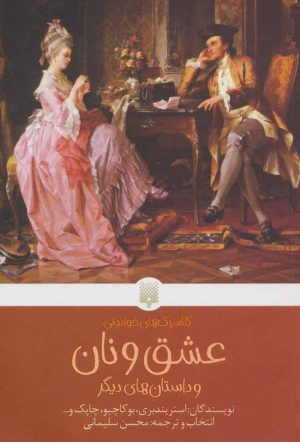 کتاب عشق و نان | انتشارات پیدایش