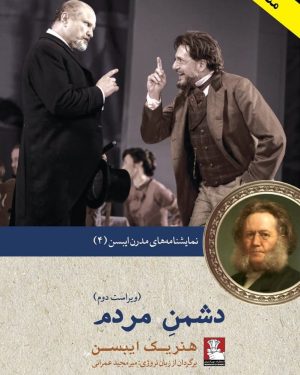 کتاب دشمن مردم | انتشارات مهراندیش