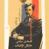 کتاب فلسفه سیاسی مایکل اوکشات | انتشارات نگاه معاصر