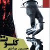 کتاب کلوت | انتشارات افراز