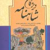 کتاب ویژگان شاهنامه | انتشارات زوار