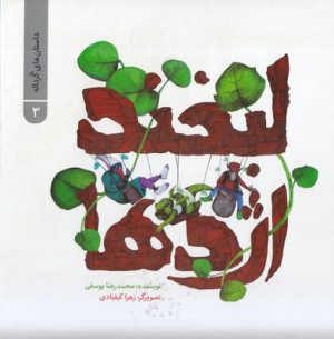 کتاب لبخند اژدها | انتشارات علمی و فرهنگی