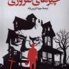 کتاب چیزهای ضروری | انتشارات روشنگران و مطالعات زنان