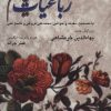 کتاب رباعیات خیام | انتشارات ناهید