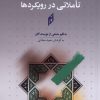 کتاب نواندیشی دینی | انتشارات کویر