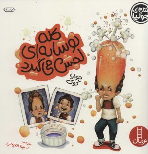 کتاب کله نوشابه ای لجش می گیرد! | انتشارات فنی ایران نردبان