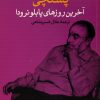 کتاب پستچی | انتشارات نگاه