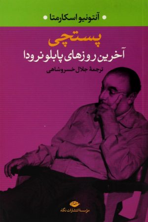 کتاب پستچی | انتشارات نگاه