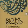 کتاب دارالسلام | انتشارات جمکران