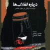 کتاب درباره انقلابها | انتشارات نگاه معاصر