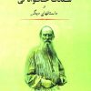 کتاب سعادت خانوادگی | انتشارات جامی مصدق