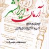 کتاب آرمان ایرانشهر | انتشارات موسسه فرهنگی هنری جهان کتاب