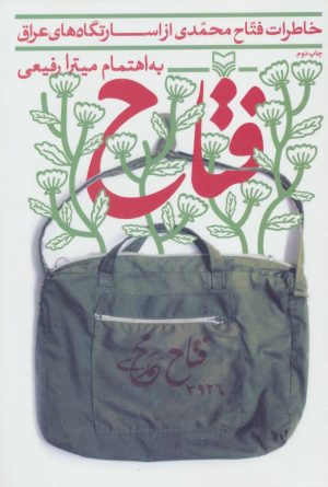 کتاب فتاح | انتشارات سوره مهر