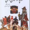 کتاب اروپا در قرون وسطی | انتشارات سبزان