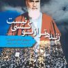 کتاب زنده تر از تو کسی نیست | انتشارات اطلاعات