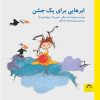کتاب ابرهایی برای یک جشن | انتشارات نوشته