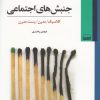 کتاب جنبش های اجتماعی | انتشارات کویر