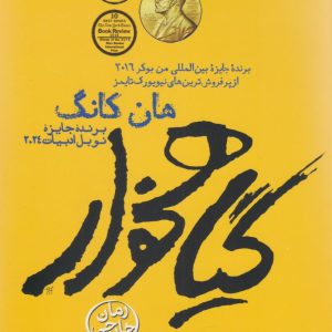 کتاب گیاهخوار | انتشارات آناپنا