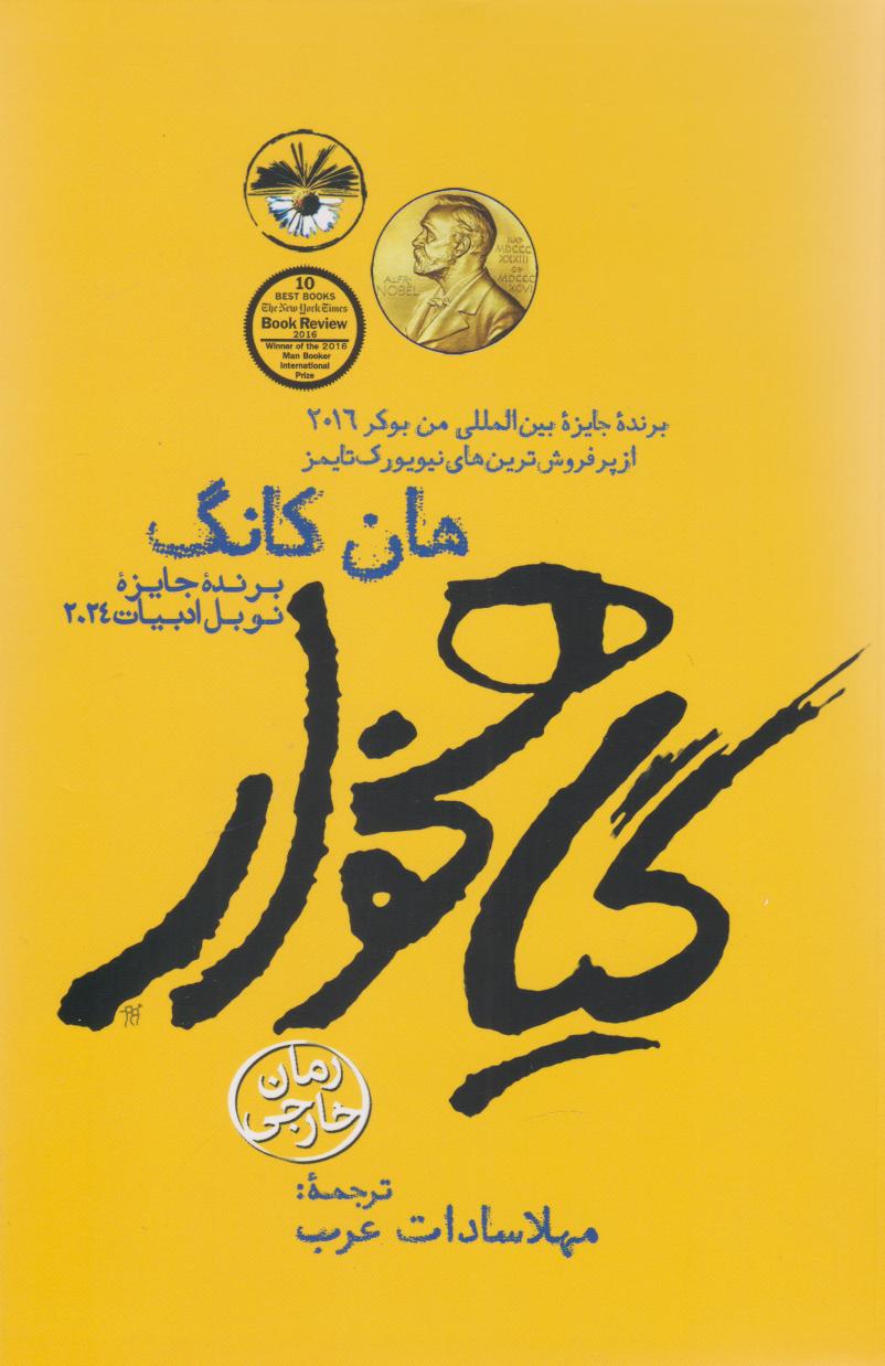 کتاب گیاهخوار | انتشارات آناپنا