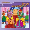 کتاب زبان سرخ سر سبز را به باد می دهد | انتشارات برف