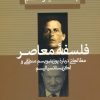 کتاب تاریخ فلسفه 11 | انتشارات علمی و فرهنگی