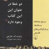 کتاب دو خطا در عنوان این این کتاب وجود دارد | انتشارات ققنوس