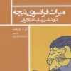 کتاب میراث فرانسوی نیچه | انتشارات نیماژ