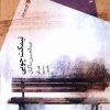 کتاب نیمکت چوبی | انتشارات سیب سرخ