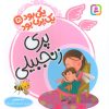 کتاب پری زنجبیلی | انتشارات قدیانی