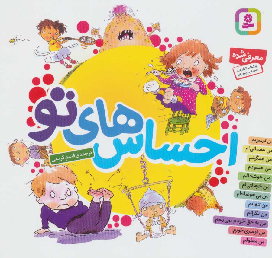 کتاب مجموعه احساس های تو | انتشارات قدیانی