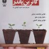 کتاب سه اثر از کاترین پاندر | انتشارات جمهوری