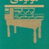 کتاب مولودی | انتشارات هرمس