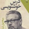 کتاب درس خوشنویسی | انتشارات افق
