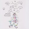 کتاب چه شد که دوستم داشتند | انتشارات نشر چشمه