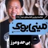 کتاب بی حدومرز | انتشارات نشر مات