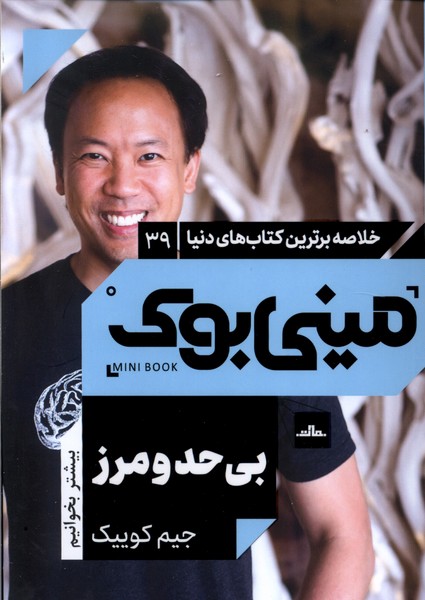 کتاب بی حدومرز | انتشارات نشر مات